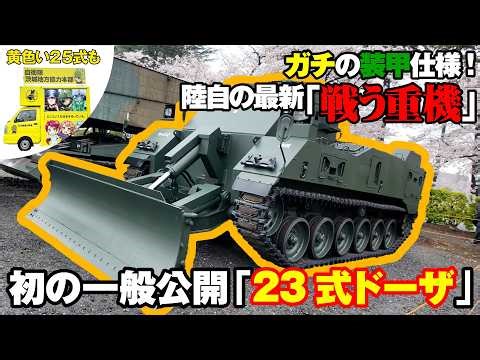 [Breaking News] Finally unveiled! The Japan Ground Self-Defense Force's latest equipment, the "Ty...