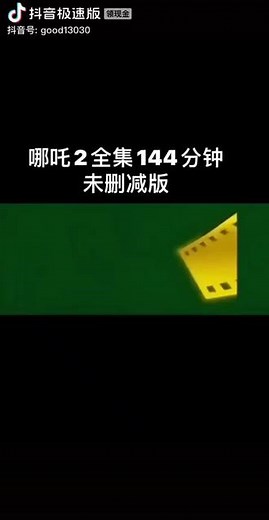 #哪咤2 #哪吒2蕴含了怎样的道教文化 #解析哪吒百年影视形象发展史 #一口气看懂哪吒起源和演变 #哪吒之魔童降世一口气看完 安排