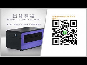 【出貨神器】漢印 HPRT 標籤印表機 (SL42) 1min