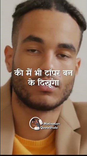 कैसे Average Student एक Topper बन गया?। Study Motivational Story for Students #studymotivation