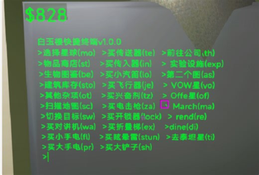 [致命公司] 终端代码简化mod