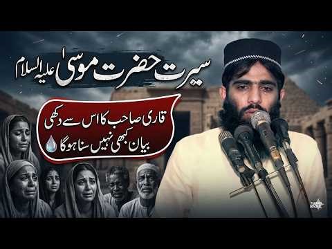 Topic Sert Musa alaihissalam part number 1 ByMaulana Qari Muhammad Yasir Akbar Sb l Mh Islamic cente