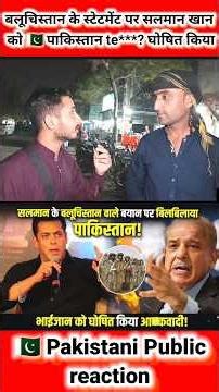 🇮🇳 Salman Khan declared a te***st by 🇵🇰 Pakistan _Pakistani public reaction