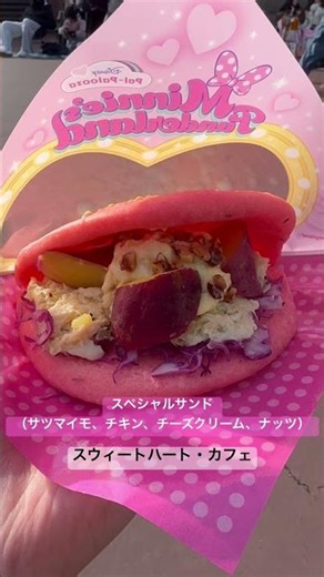 スペシャルサンド（サツマイモ、チキン、チーズクリーム、ナッツ）/スウィートハート・カフェ