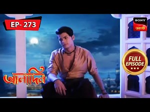 গুলবদন রুখসারকে আলাদিনের কথা বলে | Aladdin - Ep 273 | Full Episode | 7 Dec 2022