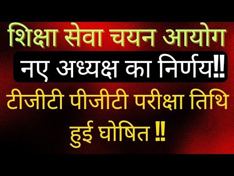UP TGT PGT EXAM LATEST NEWS TODAY | UP TGT PGT 2022 EXAM |30000 NEW NOTIFICATION