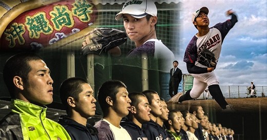 【動画】 甲子園、夏春連覇へ　沖縄尚学の強さに迫る　センバツ