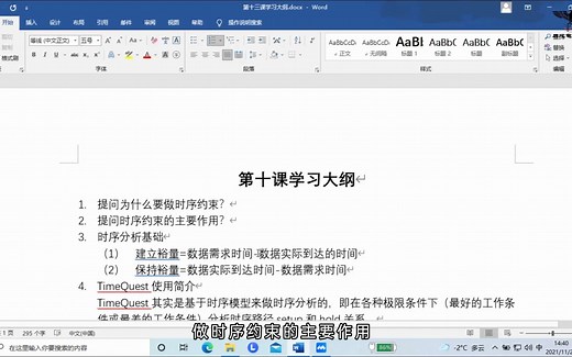 Timequest时序约束分析
