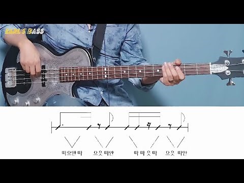 (베이스 레슨 입문편) 왕초보에서 합주까지~ 12강(리듬편) - 16비트 리듬시창 & 기본연습들~칼박 함 가봅시다~!!! #베이스독학 #베이스왕초보레슨 #베이스입문레슨