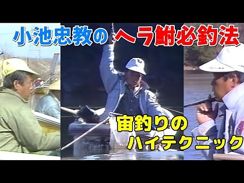 [Koike Tadanori] The ultimate method for catching crucian carp: high-tech mid-air fishing