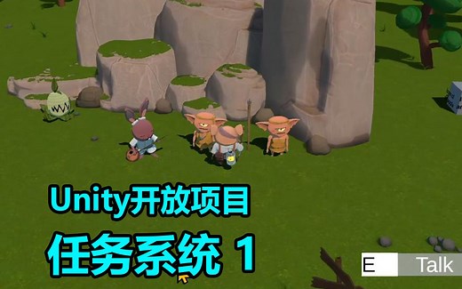 任务系统 1 | Quest System | unity 开放项目
