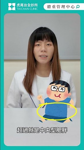 蛤? 計算BMI很重要嗎 營養筆記本 ｜虎尾台全診所 體重管理