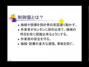 制御盤とは？制御盤の役割と、最短で制御盤を理解する方法