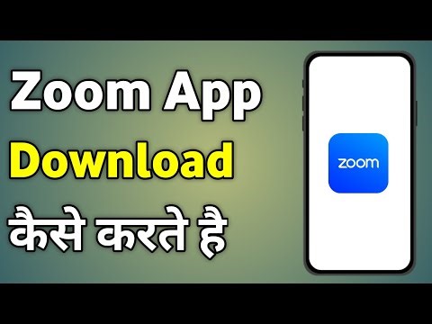 Zoom App Download | Install Zoom App | Zoom App Install Problem | Zoom App Download Kaise Karen