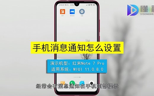 手机消息通知怎么设置？手机消息通知设置