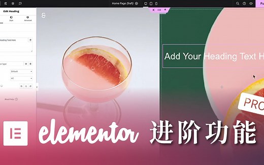 Elementor Pro 大揭秘！完整功能颇析，让你成为网页设计大师！