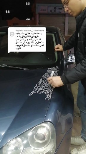 Creative Calligraphy Art with a Car Twist