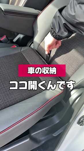 助手席の収納機能を知ろう！