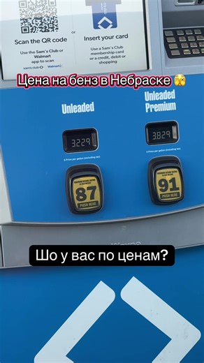 И это ещё не предел… #бенз #ценанабензин #usa #lincolnnebraska #ufu