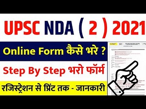 UPSC NDA 2 Online Form 2021 Kaise Bhare | How to Fill NDA 2 Form Online 2021 -NDA 2 2021 Online Form