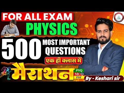 Complete Physics for Daroga, BPSC Tre, BPSC Exam Physics Marathon Class by keshri sir #keshrisir