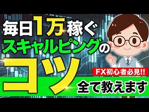 【初心者必見】スキャルピングに最適な通貨ペア・エントリー・利確まで徹底解説！