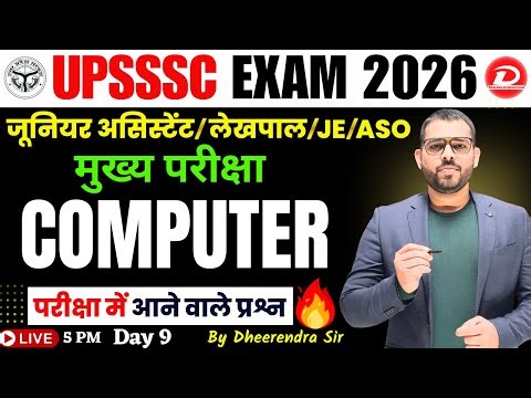 UPSSSC COMPUTER CLASSES 2026 | UPSSSC JUNIOR ASSISTANT COMPUTER | UPSSSC LEKHPAL COMPUTER QUESTIONS