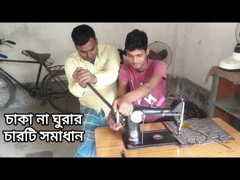 Sewing machine wheel not turning / jamming solution.. sewing machine wheel problem solution.
