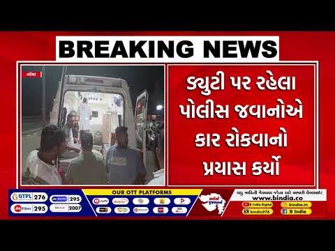 પીપલગ ચોકડી પાસે હિટ એન્ડ રનની ઘટના