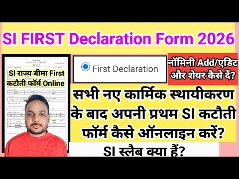 si first declaration form online 2026 | Si first declaration Form kaise bhare | si first katoti 2026