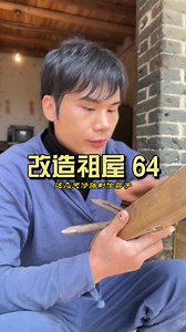 1M views · 45K reactions | 64.Renovation of the old house episode...