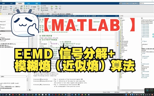 【MATLAB 】 EEMD 信号分解+模糊熵（近似熵）算法