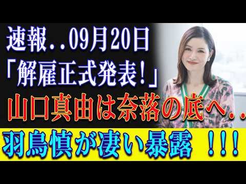 [Entertainment Industry Shaken] "We can't have her on Morning Show anymore..." Mayu Yamaguchi hit...