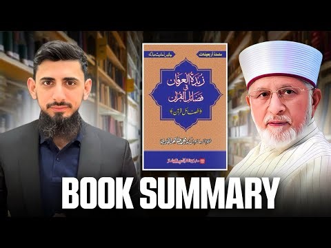 Fazail e Quran compiled by Shaykh ul Islam Dr Muhammad Tahir ul Qadri