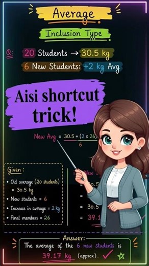 🔥 AVERAGE INCLUSION ki SECRET TRICK 😱 | 5 sec me solve! ⚡. #education #viral #studysphere #average