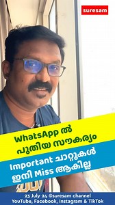 122K views · 1K reactions | WhatsApp New Update | നിങ്ങൾക്ക് പ്രിയമുള്ളരെ Favorite ആക്കി വെക്കാം | അവരുടെ Chat നഷ്ടപ്പെടില്ല | Suresam | Facebook