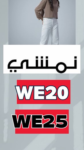 NAMSHI DISCOUNT CODE على TikTok