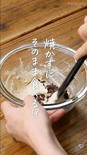 【SNSで話題🍪】生クッキー #クッキー #ヨーグルト #ヘルシー