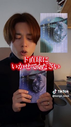 人生に迷い、辛い経験をしたことがある人…全員に読んでもらいたい小説があります。2023年本屋大賞受賞作『汝、星のごとく』 #本の紹介 #おすすめの本 #小説 #小説紹介 #PR