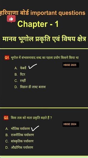 HBSE Class 12th Geography Important Questions | Class 12 Geography | Haryana Board class 12