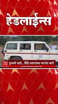 ABP Majha Headlines Today : 830pm एबीपी माझा हेडलाईन्स : 18Dec 2025 : ABP Majha