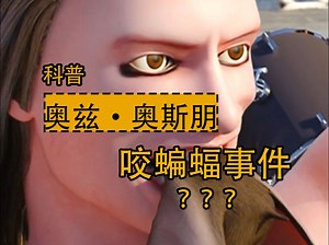 不愧是黑暗王子，奥兹·奥斯朋在演唱会上直接将蝙蝠的头咬掉！