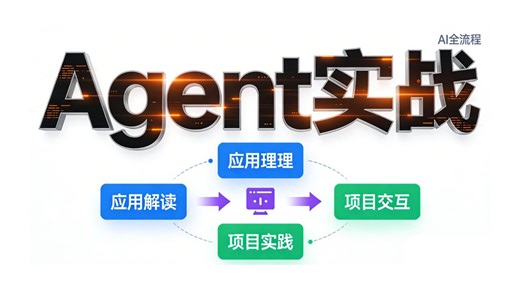 手把手复现AI智能体！从LangChain到AutoGen，全网最细教程！