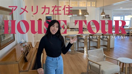 【💡RoomTour】房间参观 | 在美国买房并进行DIY翻新