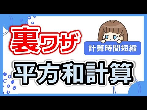 必見！2水準限定の簡便な平方和の計算方法。※計算時間短縮可能！