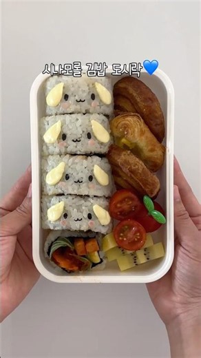 산리오 시나모롤 볶음김치김밥 도시락🩵