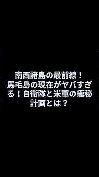 防衛省ついに馬毛島施設イメージ図公開か！いずも・かが係留可能、米空母F35C係留#shorts #三菱重工 #潜水艦 #F3 #戦闘機 #自衛隊 #軍事 #防衛装備庁 #gcap #レールガン