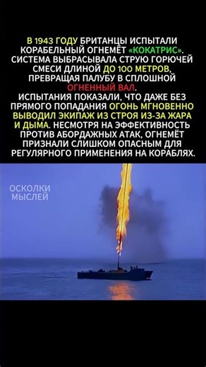 Испытание Огнемёта «Кокатрис» В 1943 Году