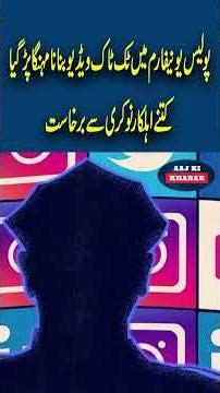 Fired Over a TikTok? 💔 Police Officers Removed for Videos in Uniform | ‪@aajkikhabarofficial‬