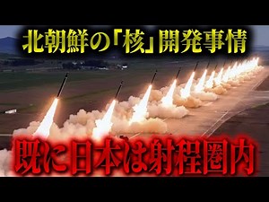 [Collapse] North Korea's nuclear development continues - Japan is already "within range" -